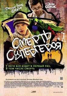 Смерть супергероя