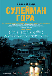 Poster of Suleiman Mountain