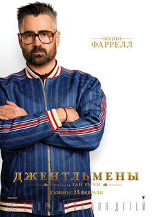 Постер фильма Джентльмены