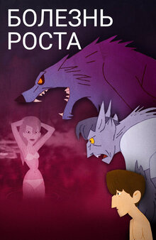 Poster of Growing Pains