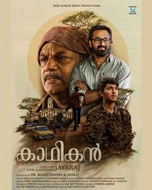 Poster of Kadhikan