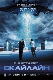 Poster of Skyline