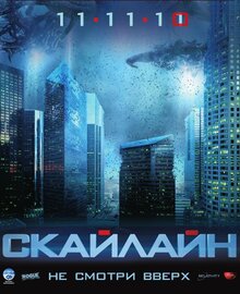 Poster of Skyline