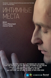 Poster of Intimate Parts