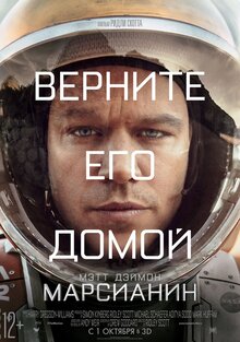Poster of The Martian