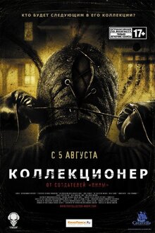 Poster of The Collector