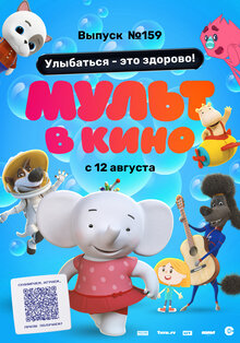 Poster of Mult v kino. Vypusk # 159