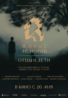 Zhivye Memorii. Otcy i deti
