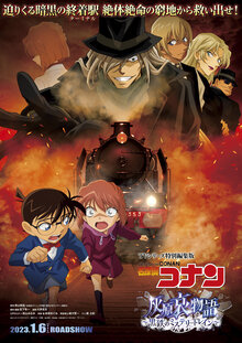 Poster of Detective Conan: Episode of Ai Haibara — Black Iron Mystery Train