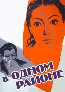 V odnom rayone