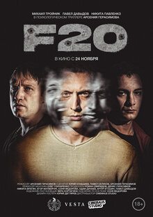 Poster of F20