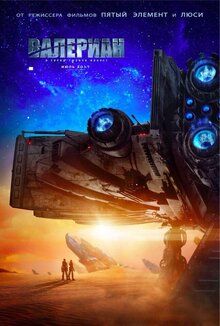 Poster of Valerian and the City of a Thousand Planets