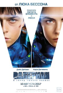 Poster of Valerian and the City of a Thousand Planets