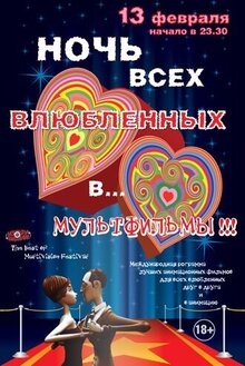 Poster of Festival Multividenie 2016. Noch Vlyublennyh v Multfilmy