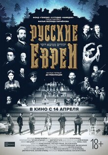 Poster of Russkie evrei. Film pervyy. Do revolutsii