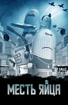 Poster of Manieggs: Revenge of the Hard Egg