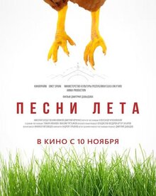 Песни лета