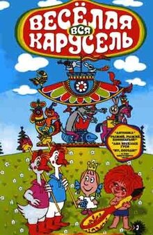 Poster of Veselaya Karusel