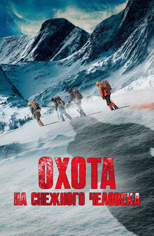 Poster of Abominable