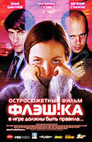 Постер фильма Флэш.ка