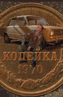 The Kopeck