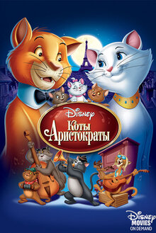 Коты-аристократы