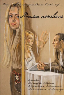 Poster of Mama ponevole