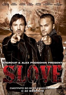 Постер фильма Slove - Прямо в сердце