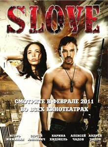Постер фильма Slove - Прямо в сердце