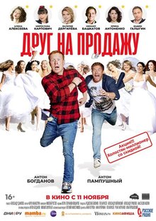 Poster of Drug na prodazhu