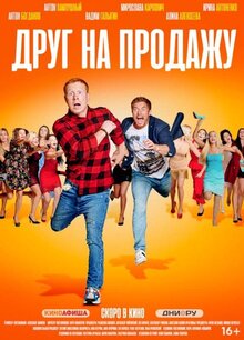 Poster of Drug na prodazhu