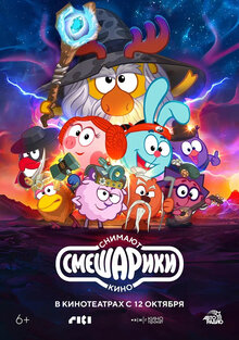 Poster of Smeshariki snimayut kino