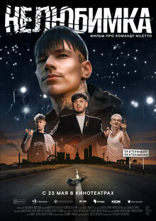 Poster of Nelyubimka