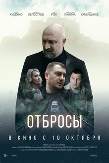 Otbrosy