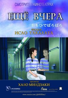 Еще вчера