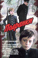 Подранки