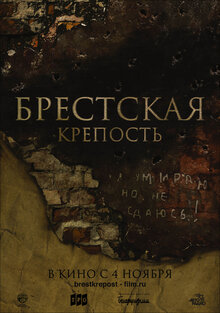 Poster of Fortress of War