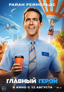Poster of Free Guy