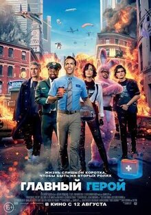 Poster of Free Guy