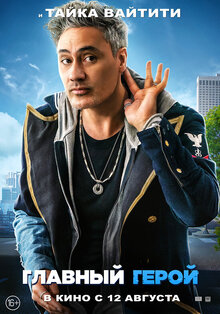 Poster of Free Guy