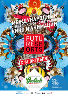 Future Shorts. Programma "Barhatnyy sezon-2013"