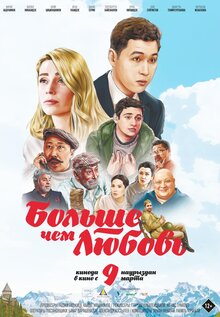 Poster of Bol'she chem lyubov'