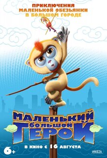 Poster of Monkey King Reloaded