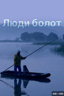 Poster of People in Wetland