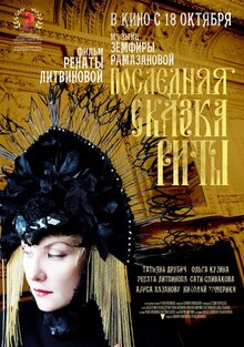 Poster of Poslednyaya skazka Rity