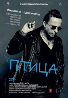 Постер фильма Птица