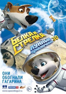 Постер мультфильма Белка и Стрелка. Лунные приключения