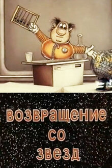 Poster of Vozvrashchenie so zvyozd