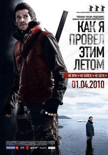 Как я провел этим летом