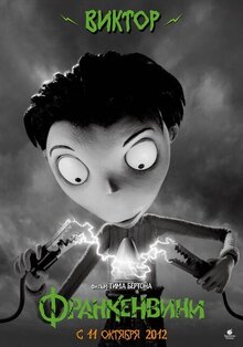 Poster of Frankenweenie